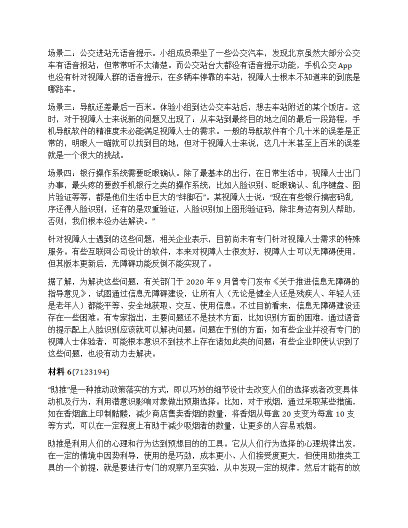 2024年北京市公考《申论》题第6页