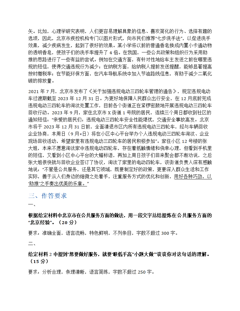 2024年北京市公考《申论》题第7页