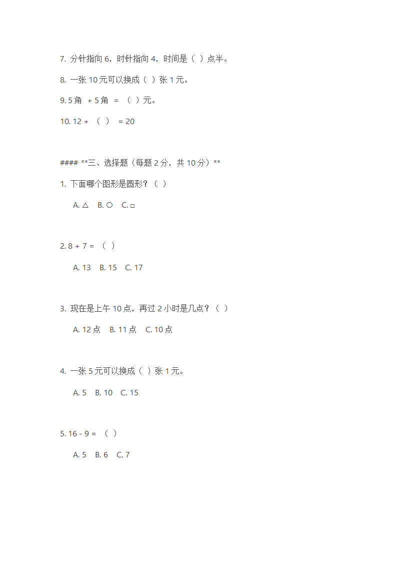 浙江一年级数学期末试卷第2页