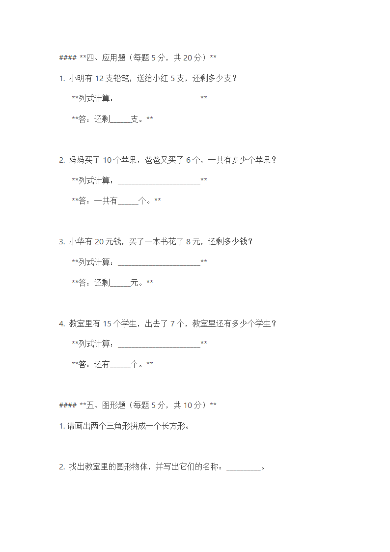 浙江一年级数学期末试卷第3页