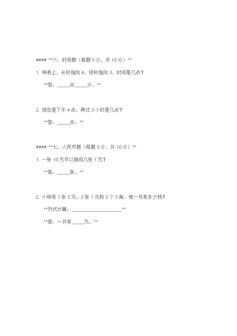 浙江一年级数学期末试卷第4页