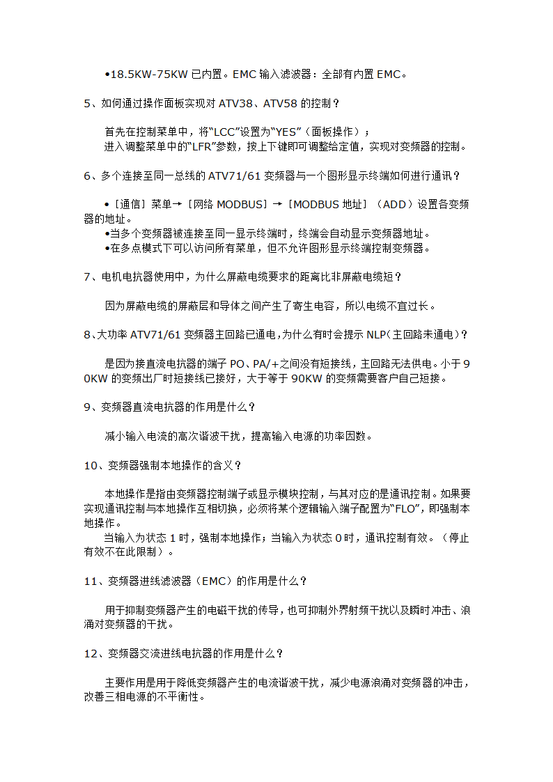 施耐德变频器问题解答第2页