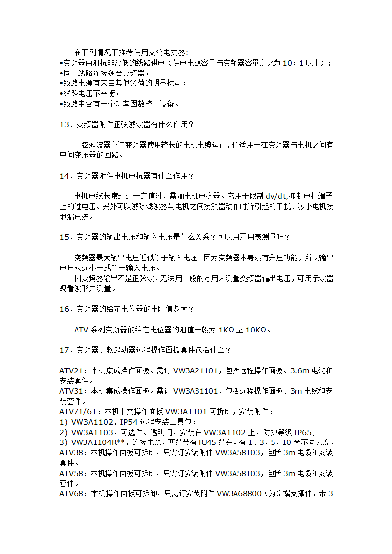 施耐德变频器问题解答第3页