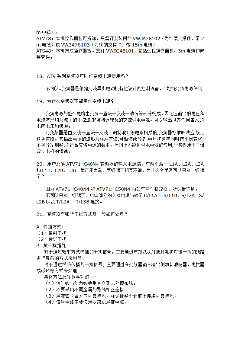施耐德变频器问题解答第4页