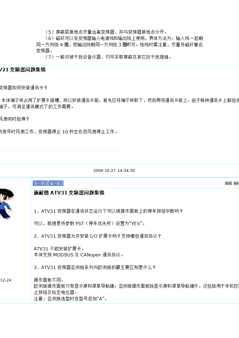 施耐德变频器问题解答第5页