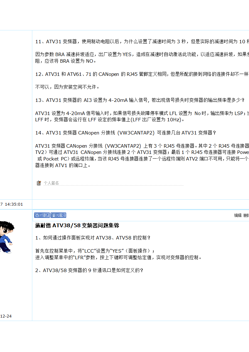 施耐德变频器问题解答第7页