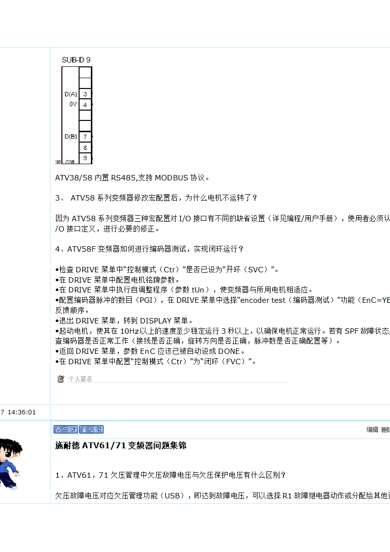 施耐德变频器问题解答第8页