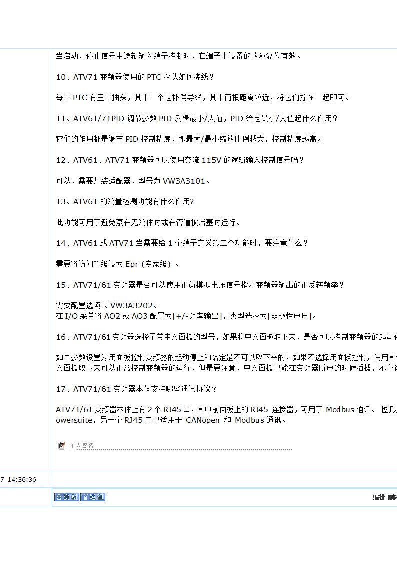 施耐德变频器问题解答第10页