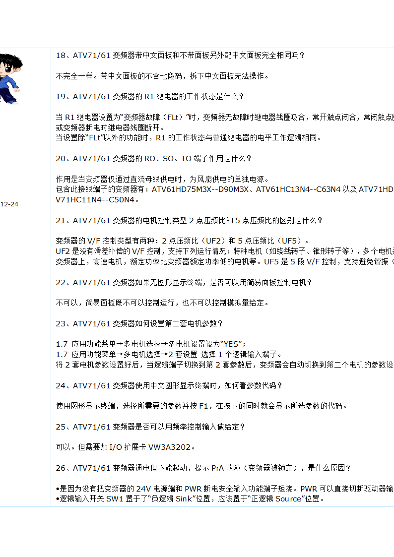 施耐德变频器问题解答第11页
