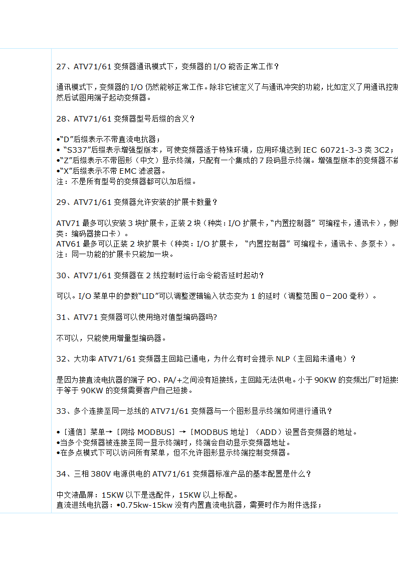 施耐德变频器问题解答第12页