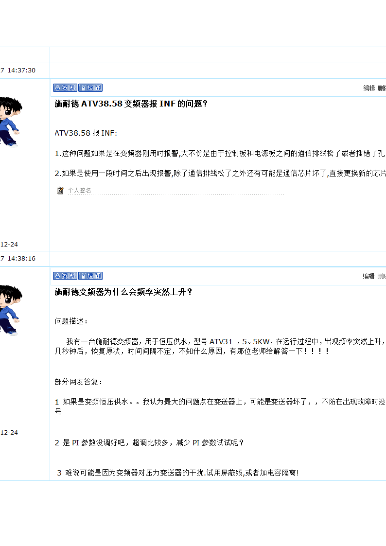 施耐德变频器问题解答第14页
