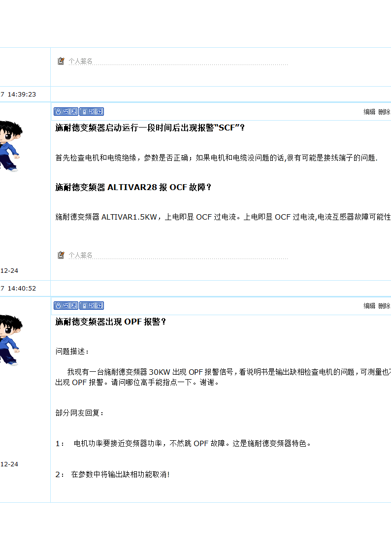 施耐德变频器问题解答第15页