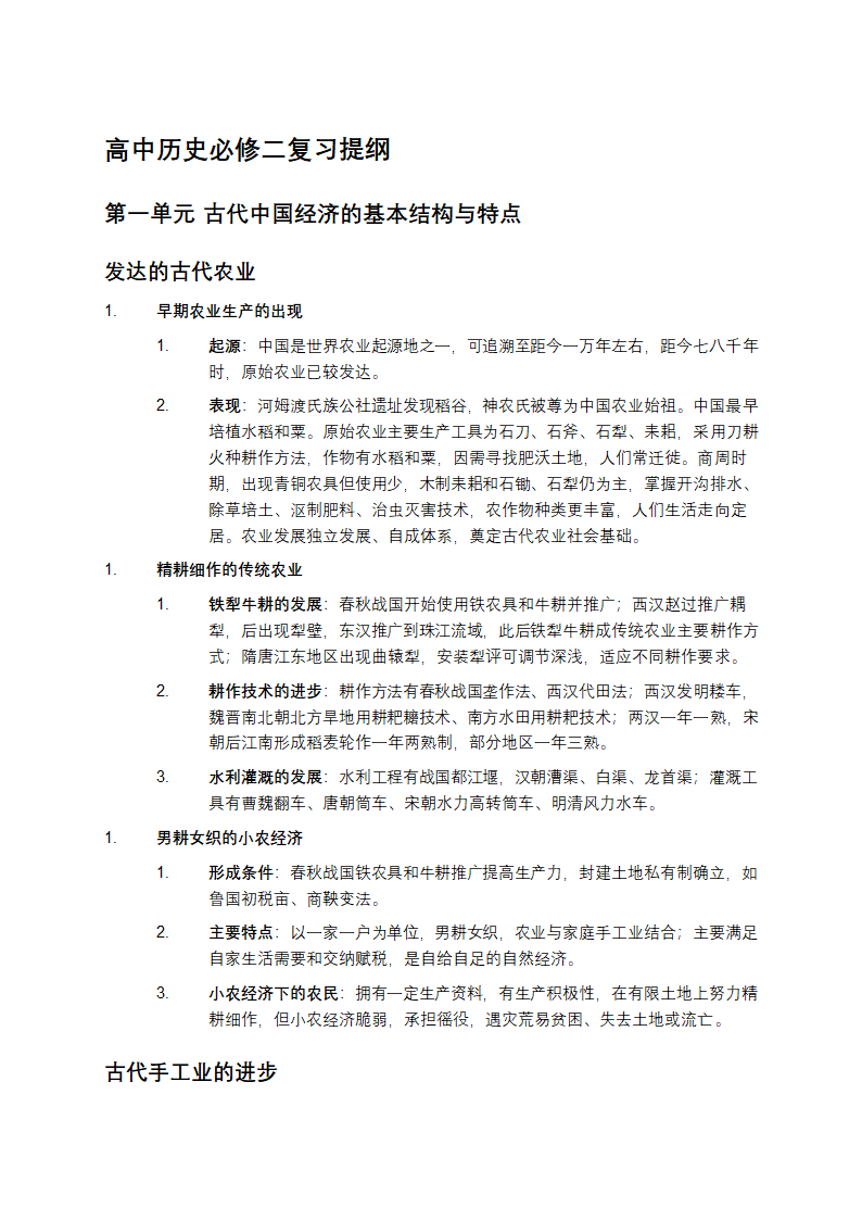 高中历史必修二复习提纲