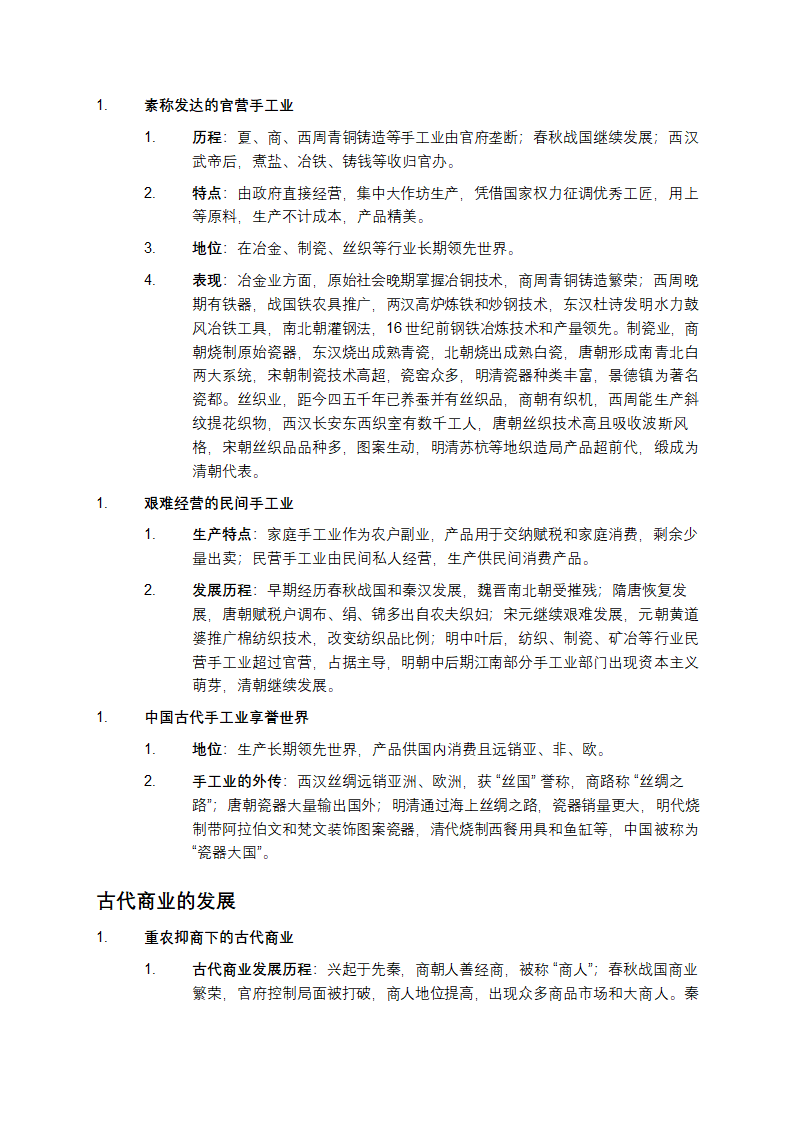 高中历史必修二复习提纲第2页