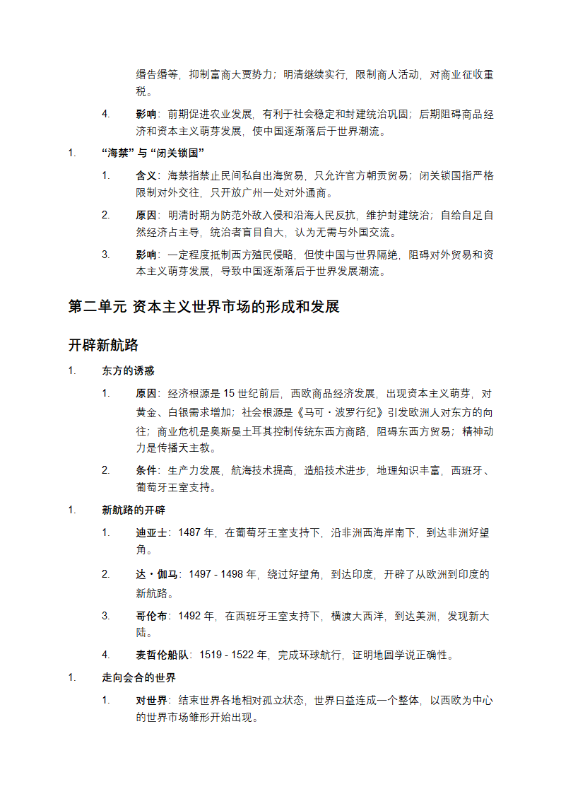 高中历史必修二复习提纲第4页