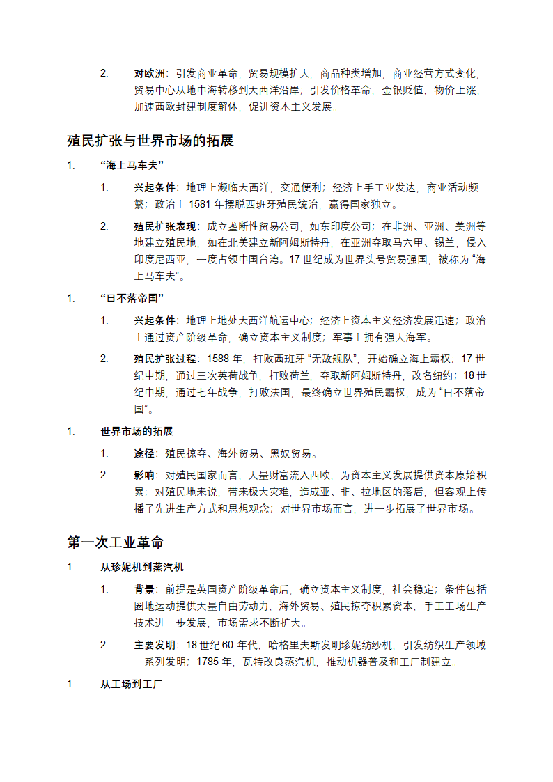 高中历史必修二复习提纲第5页