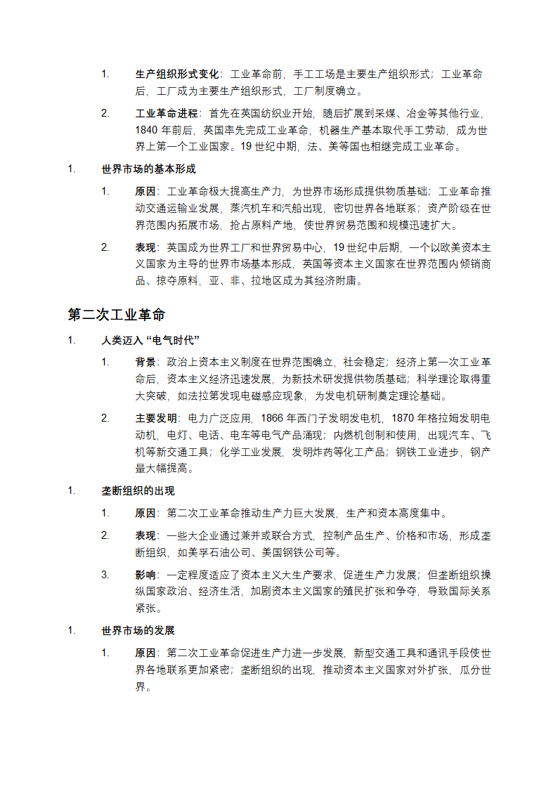 高中历史必修二复习提纲第6页