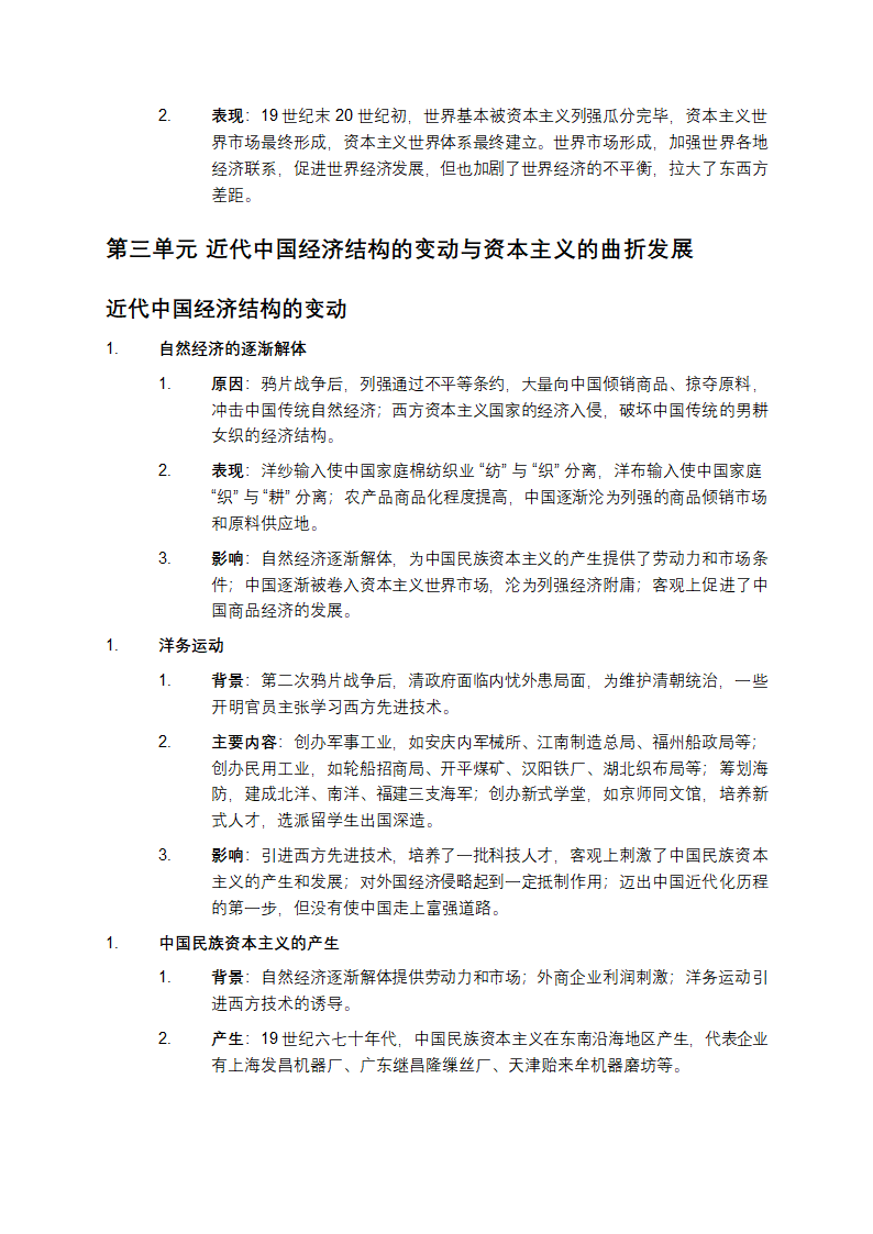 高中历史必修二复习提纲第7页