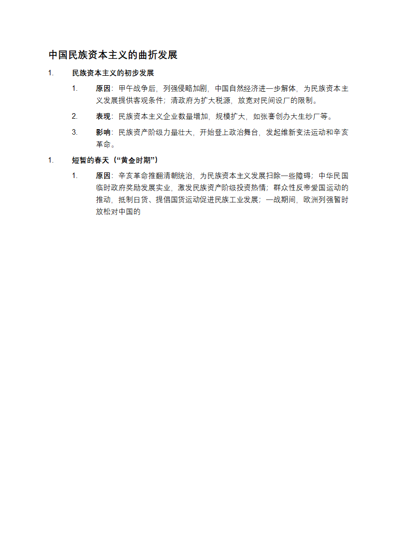 高中历史必修二复习提纲第8页