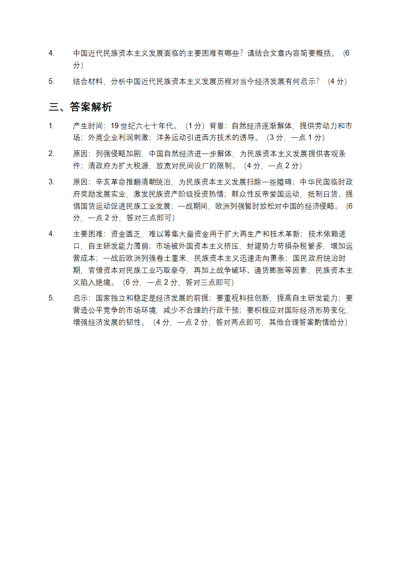 关于中国近代民族资本主义发展困境的阅读及答案第2页