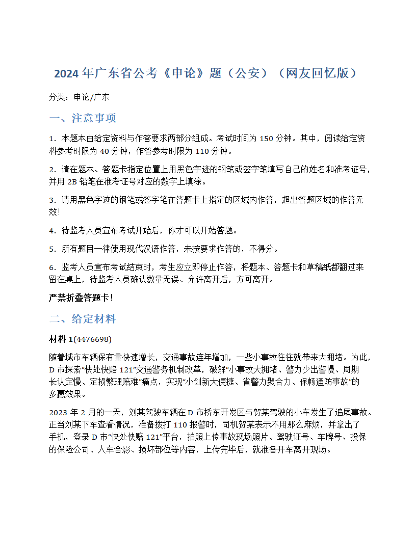 2024年广东省公考申论题（公安）