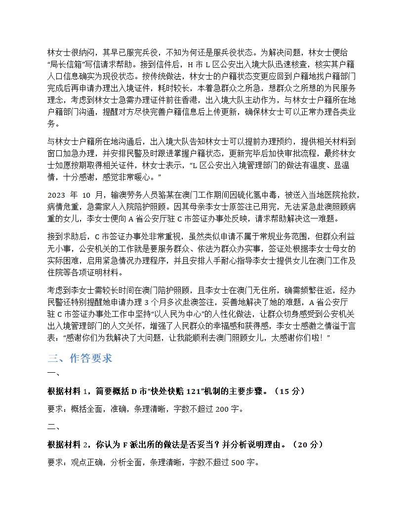 2024年广东省公考申论题（公安）第4页