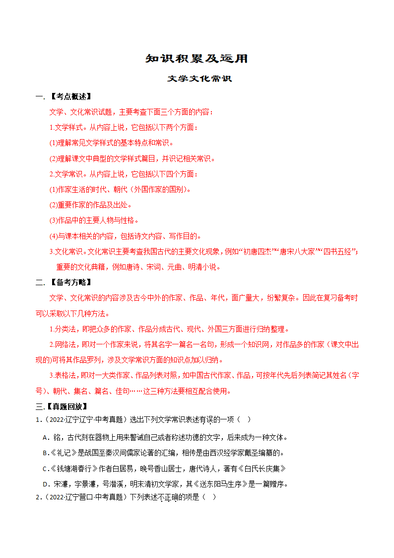 文学文化常识（原卷版+解析版）