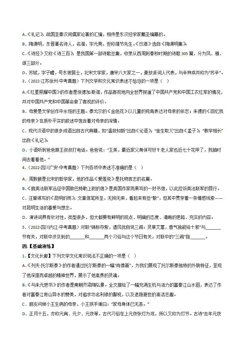 文学文化常识（原卷版+解析版）第2页