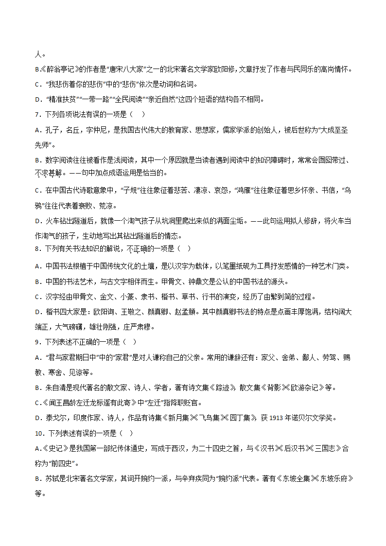 文学文化常识（原卷版+解析版）第4页