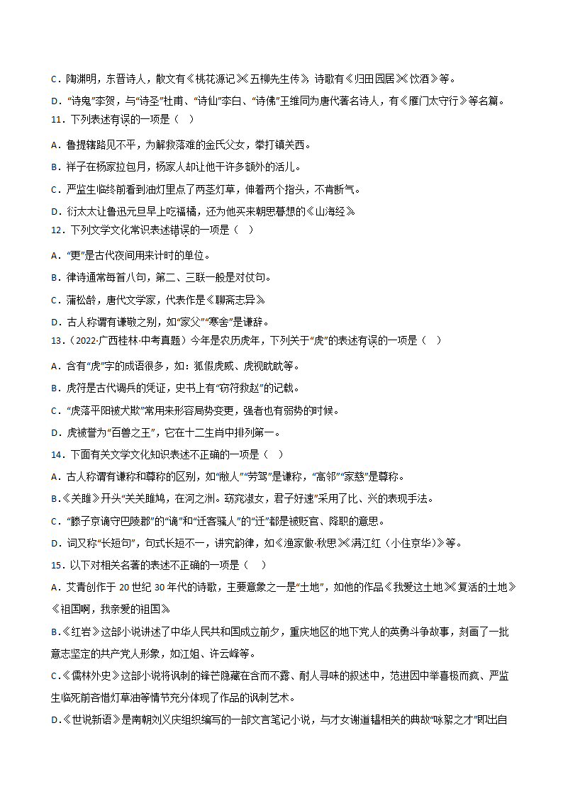 文学文化常识（原卷版+解析版）第5页