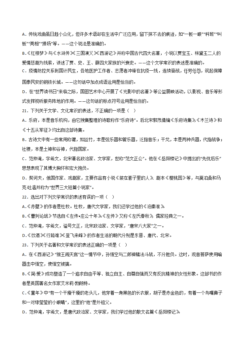 文学文化常识（原卷版+解析版）第7页