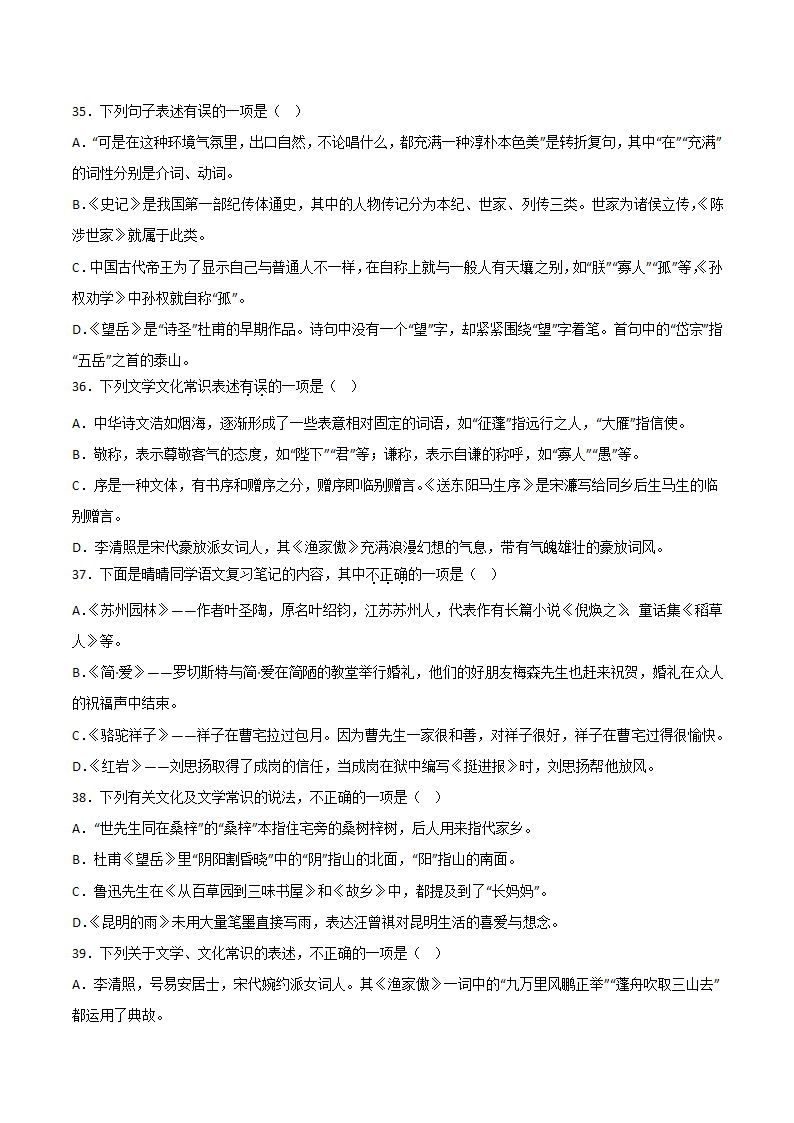 文学文化常识（原卷版+解析版）第20页