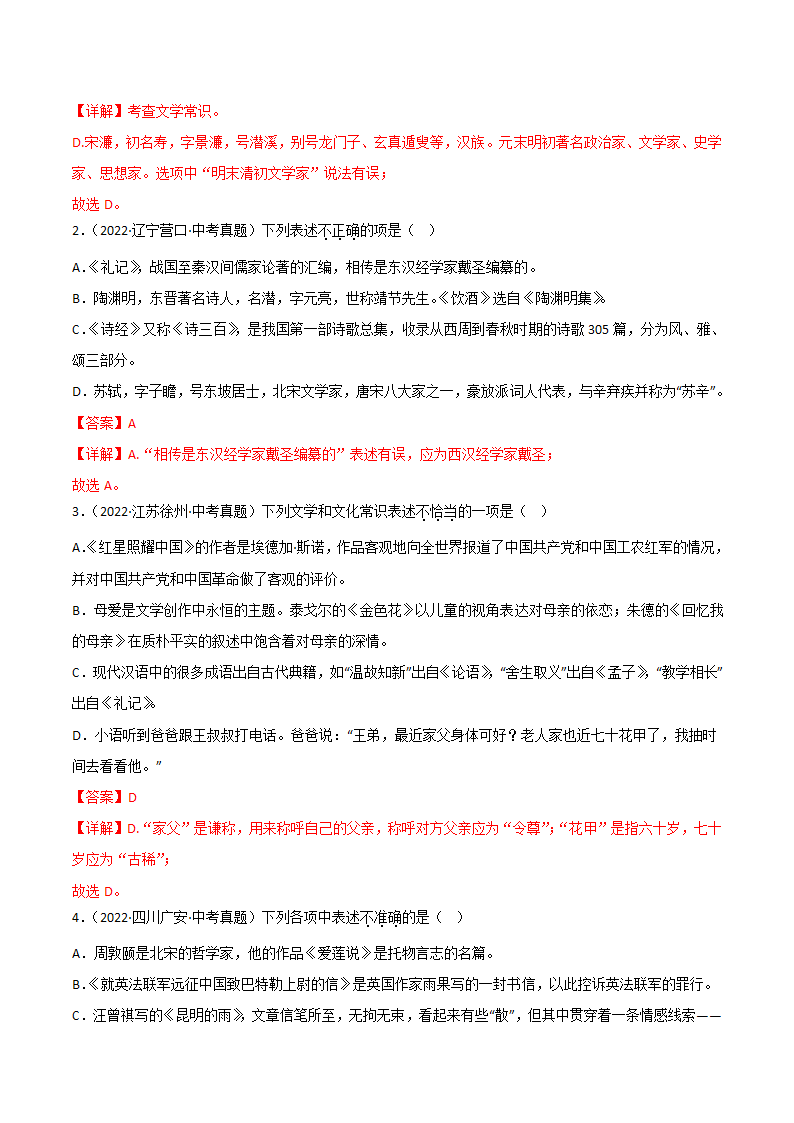 文学文化常识（原卷版+解析版）第25页