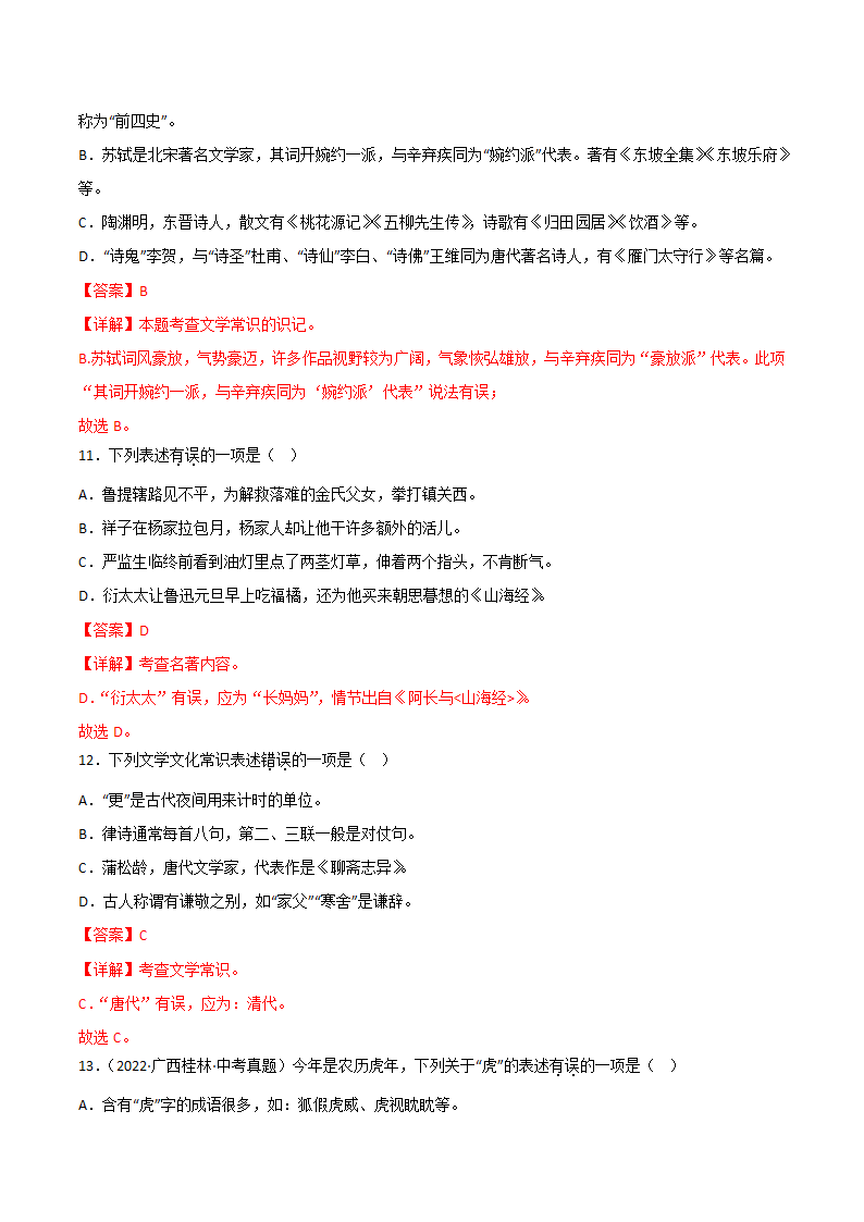 文学文化常识（原卷版+解析版）第30页