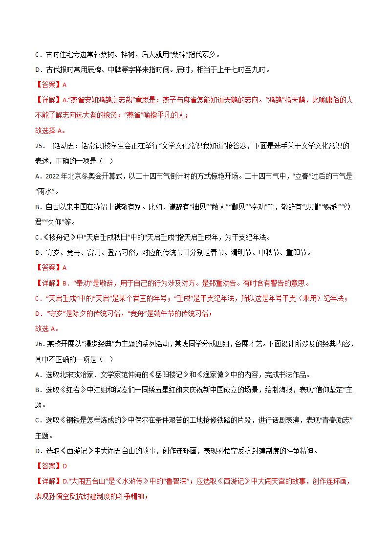 文学文化常识（原卷版+解析版）第35页