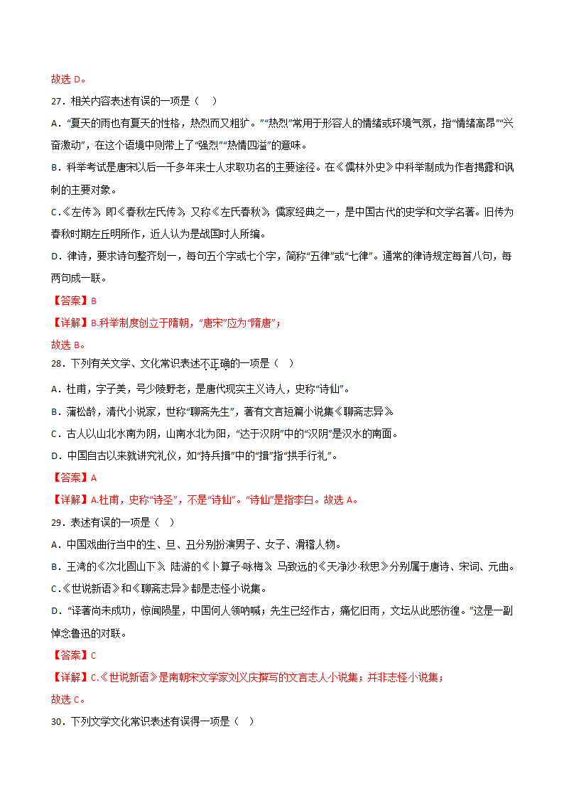 文学文化常识（原卷版+解析版）第36页