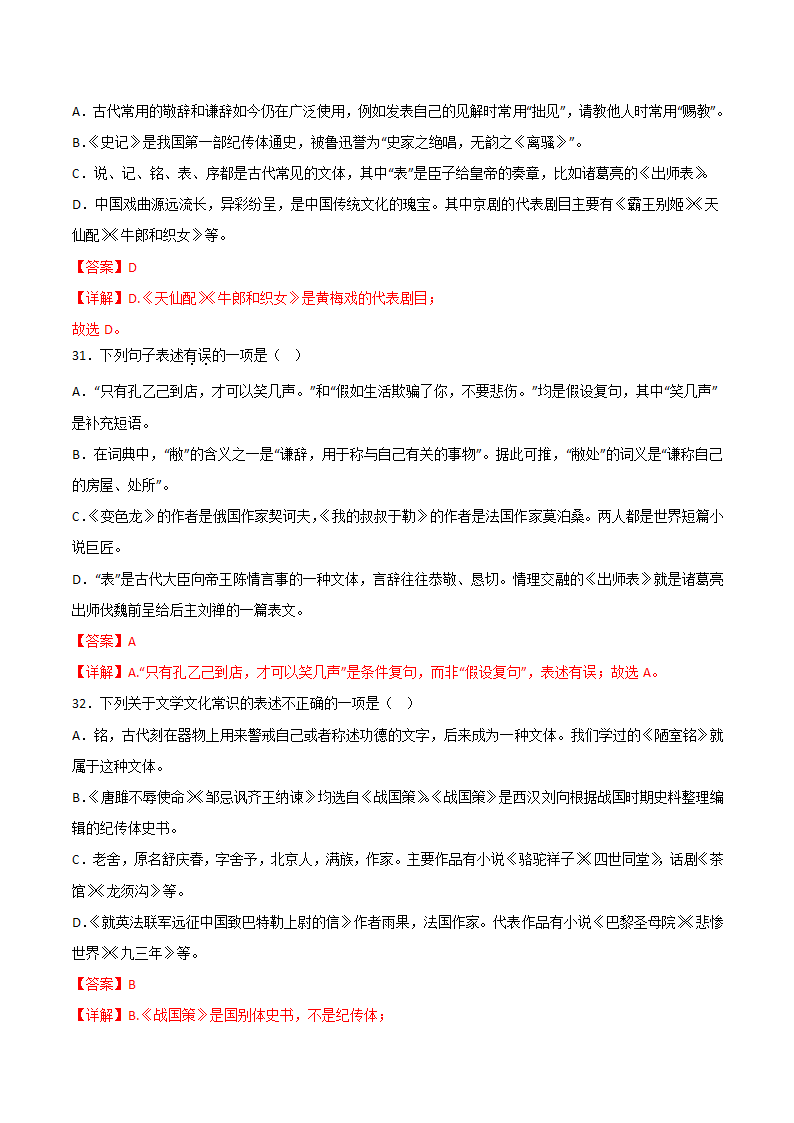 文学文化常识（原卷版+解析版）第37页