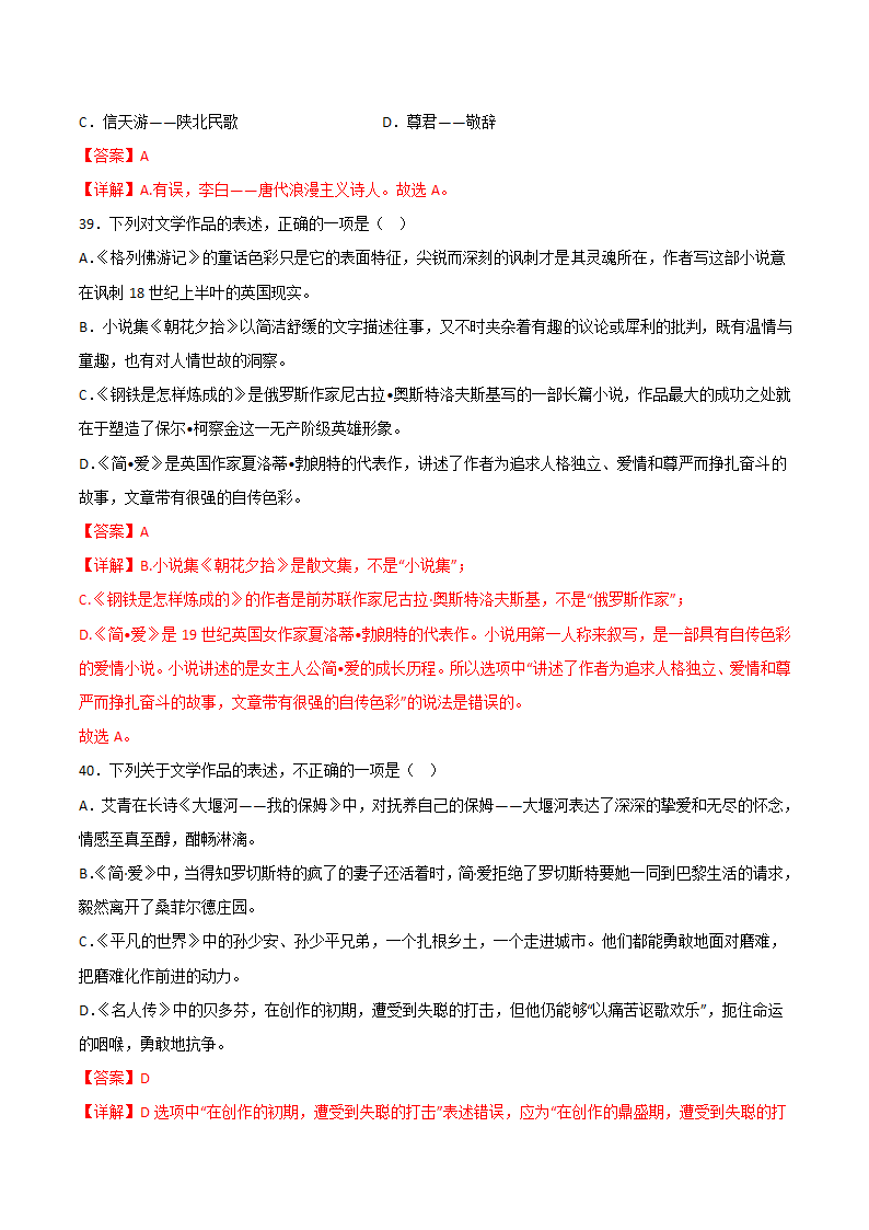 文学文化常识（原卷版+解析版）第40页