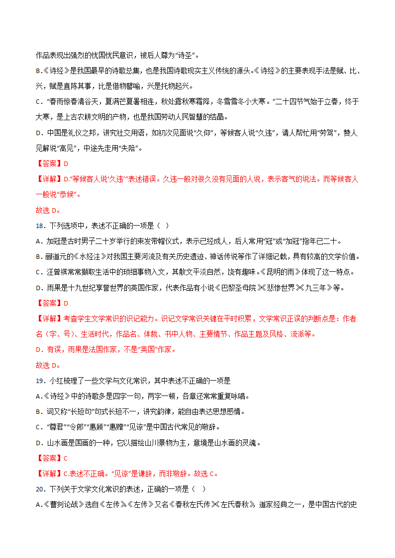 文学文化常识（原卷版+解析版）第47页