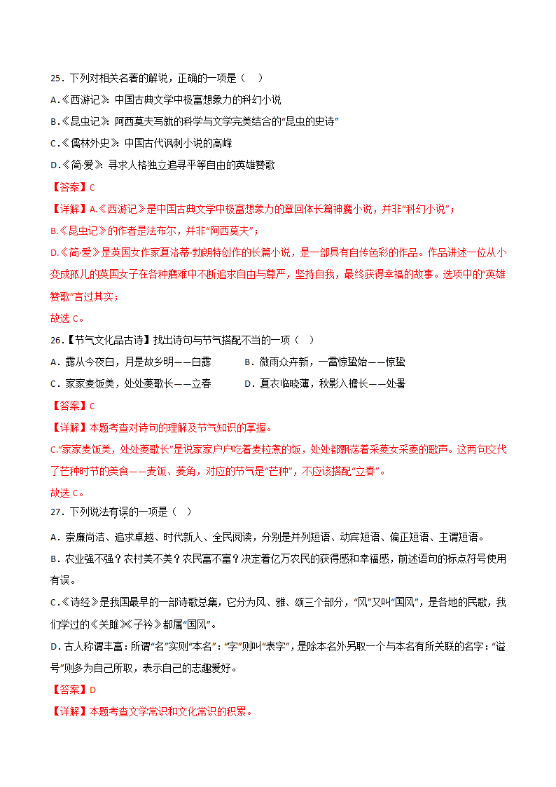 文学文化常识（原卷版+解析版）第50页