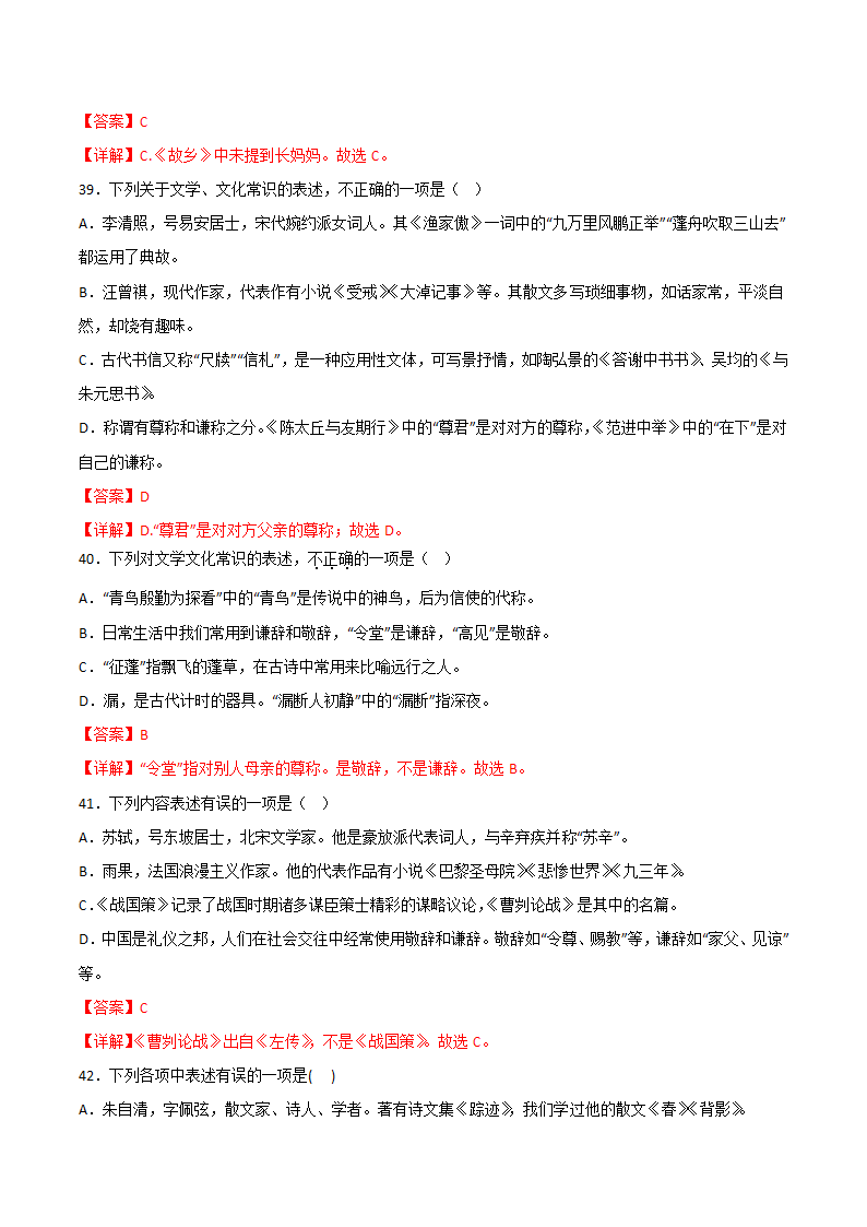 文学文化常识（原卷版+解析版）第55页