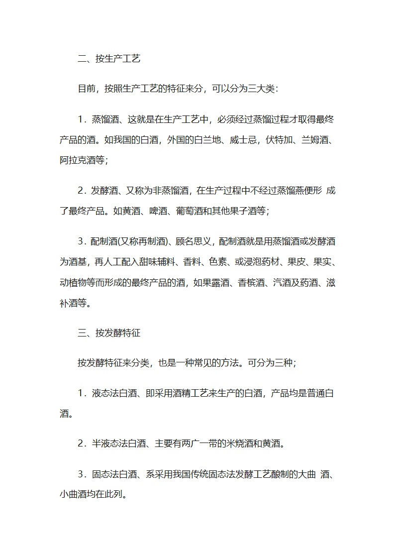 酒的分类及各类酒的知识第2页