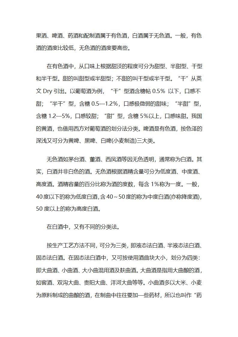 酒的分类及各类酒的知识第4页