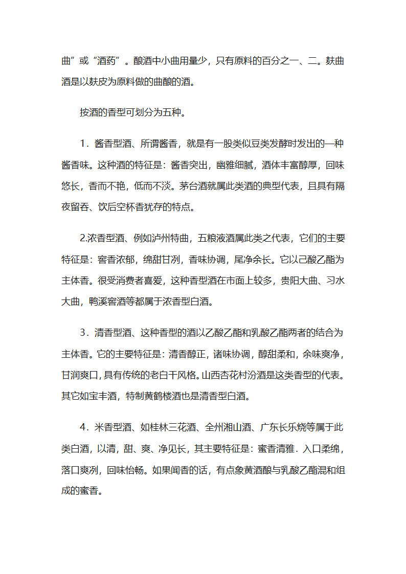 酒的分类及各类酒的知识第5页