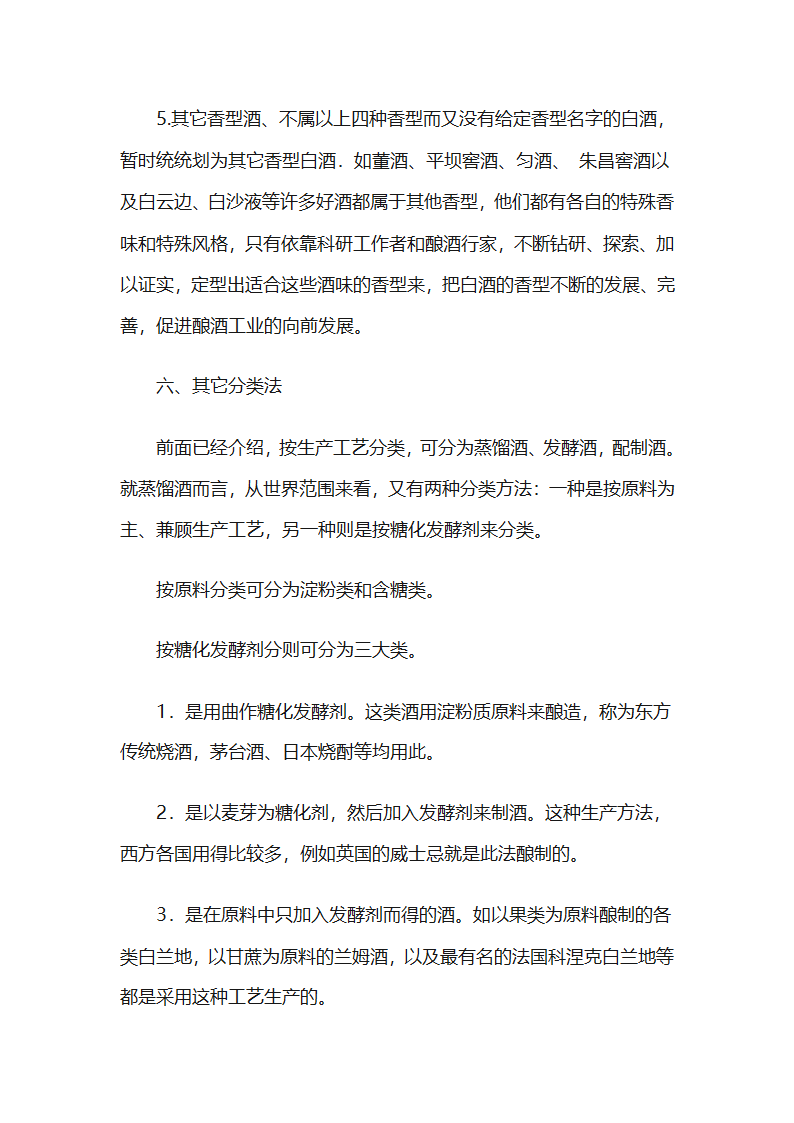 酒的分类及各类酒的知识第6页