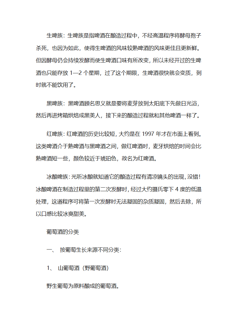 酒的分类及各类酒的知识第14页