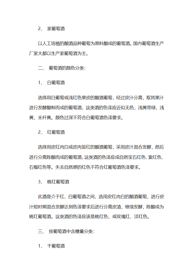 酒的分类及各类酒的知识第15页