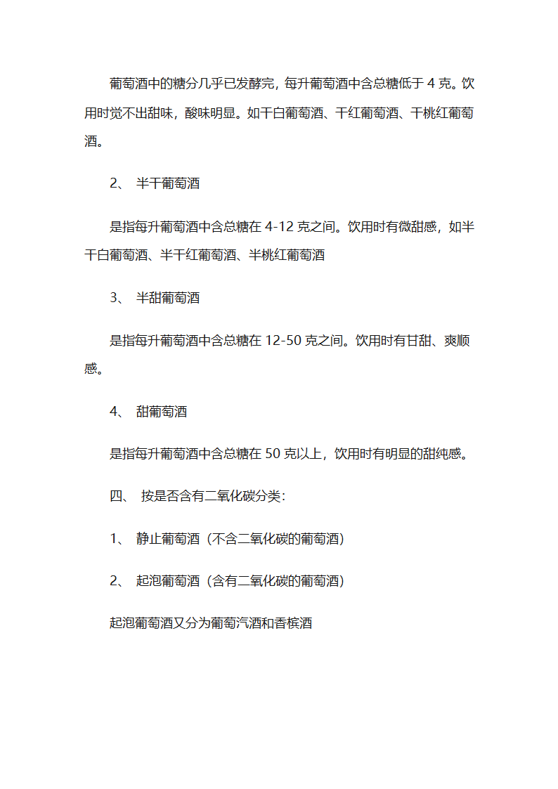 酒的分类及各类酒的知识第16页