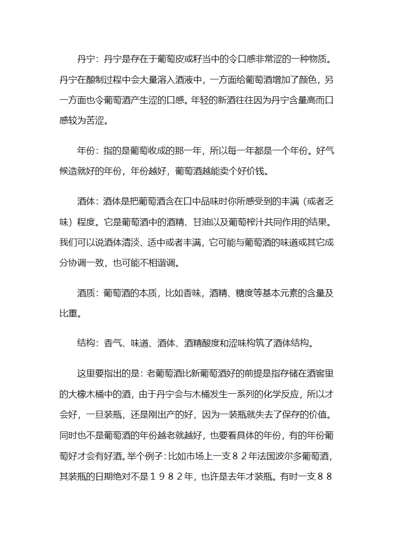 酒的分类及各类酒的知识第18页