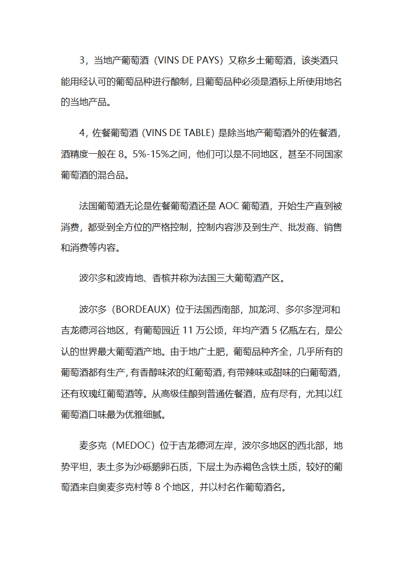 酒的分类及各类酒的知识第20页